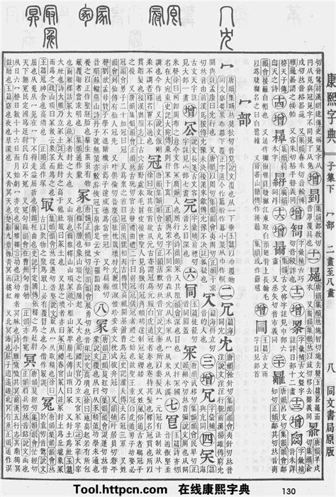 翌五行|康熙字典：翌字解释、笔画、部首、五行、原图扫描版